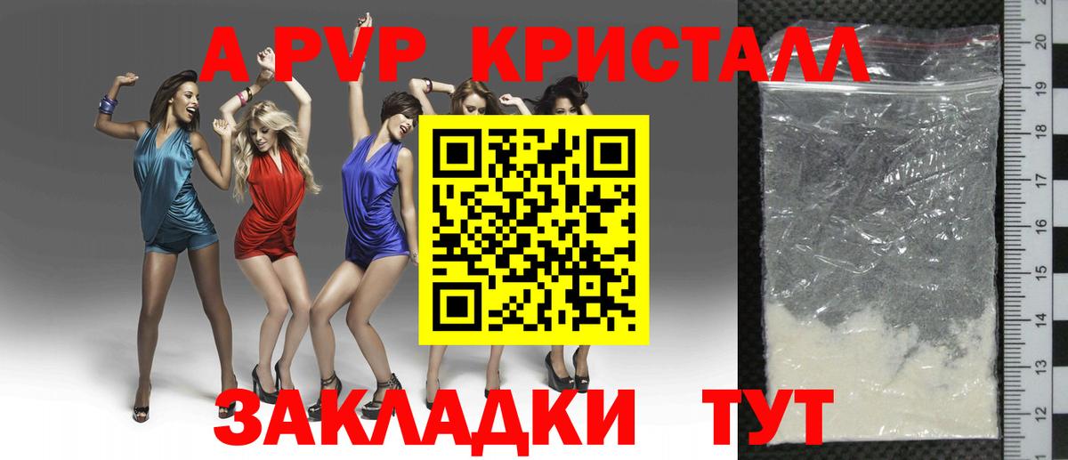 A PVP Crystall  APVP СК  Вход с VPN  Alfa_PVP мука  Красноярск 