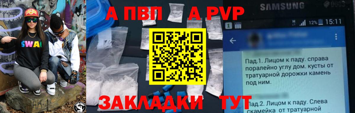 Альфа ПВП Соль Красноярск