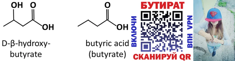 Бутират GHB  Красноярск 