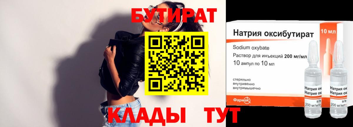 Бутират  Вход с VPN  Красноярск  Бутират BDO 33% 