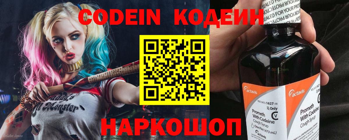Codein напиток Lean (лин)  Вход с VPN  Красноярск 