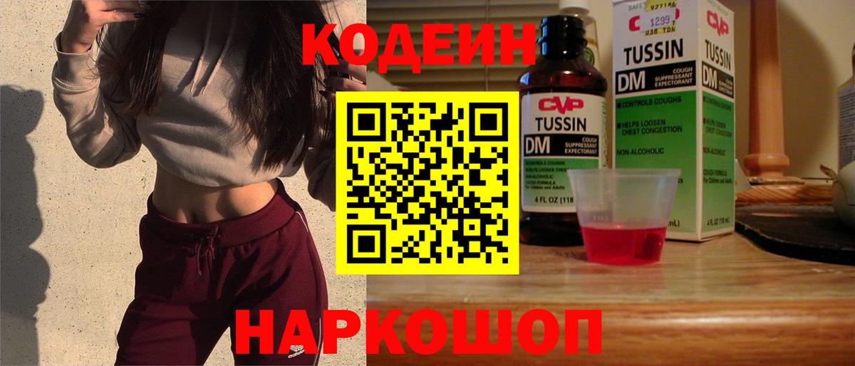 Кодеин напиток Lean (лин) Красноярск