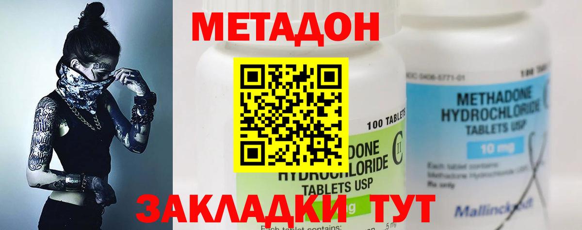 Метадон methadone  Вход с VPN  Красноярск 