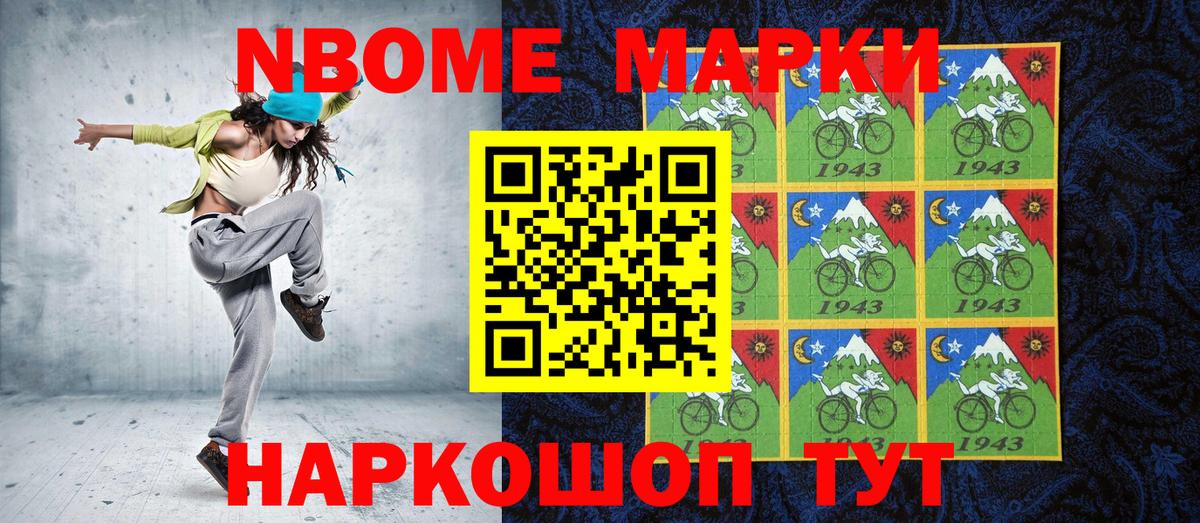 Марки N-bome 1500мкг Красноярск